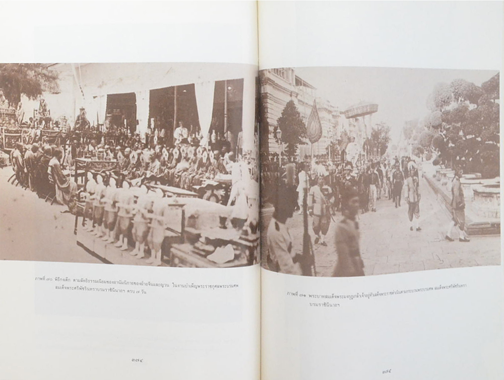 งานพระเมรุมาศสมัยกรุงรัตนโกสินทร์ (ขายตามสภาพ)