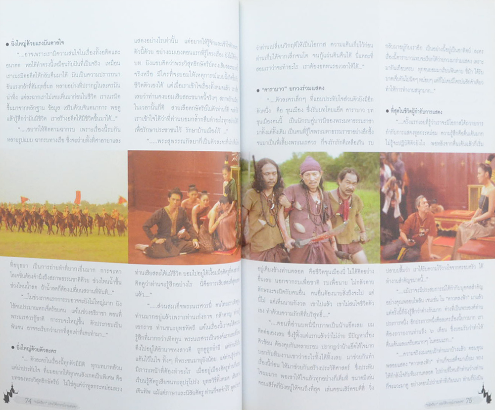 กษัตริยา ประวัติการณ์งานละคร