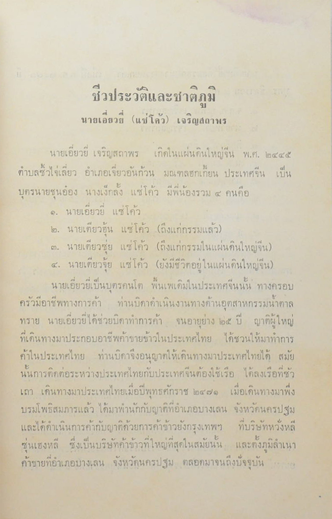 ปิตานุสรณ์ (สุวรรณภูมิ หรือ เมืองทอง )