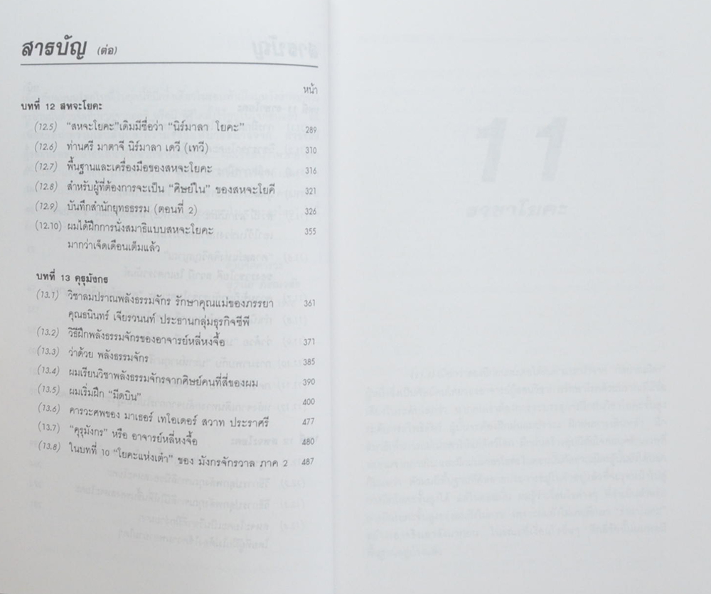 มังกรจักรวาลภาค 4 คุรุมังกร