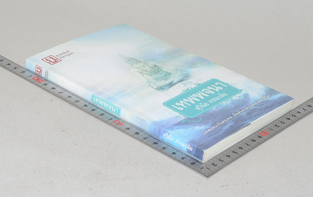 เทพพจนา