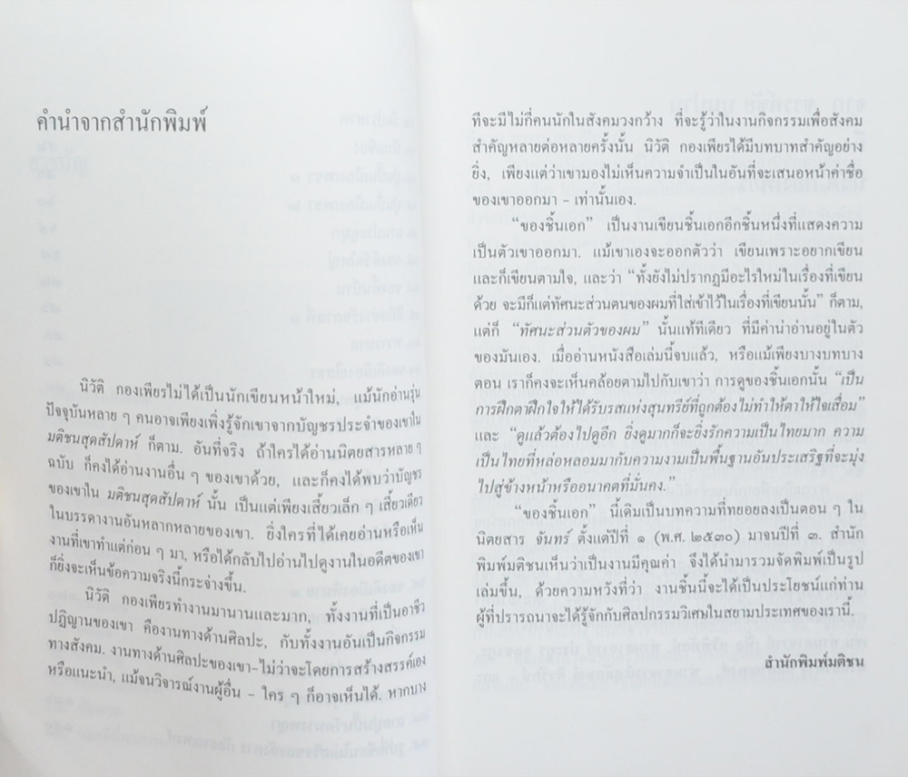 ของชิ้นเอก