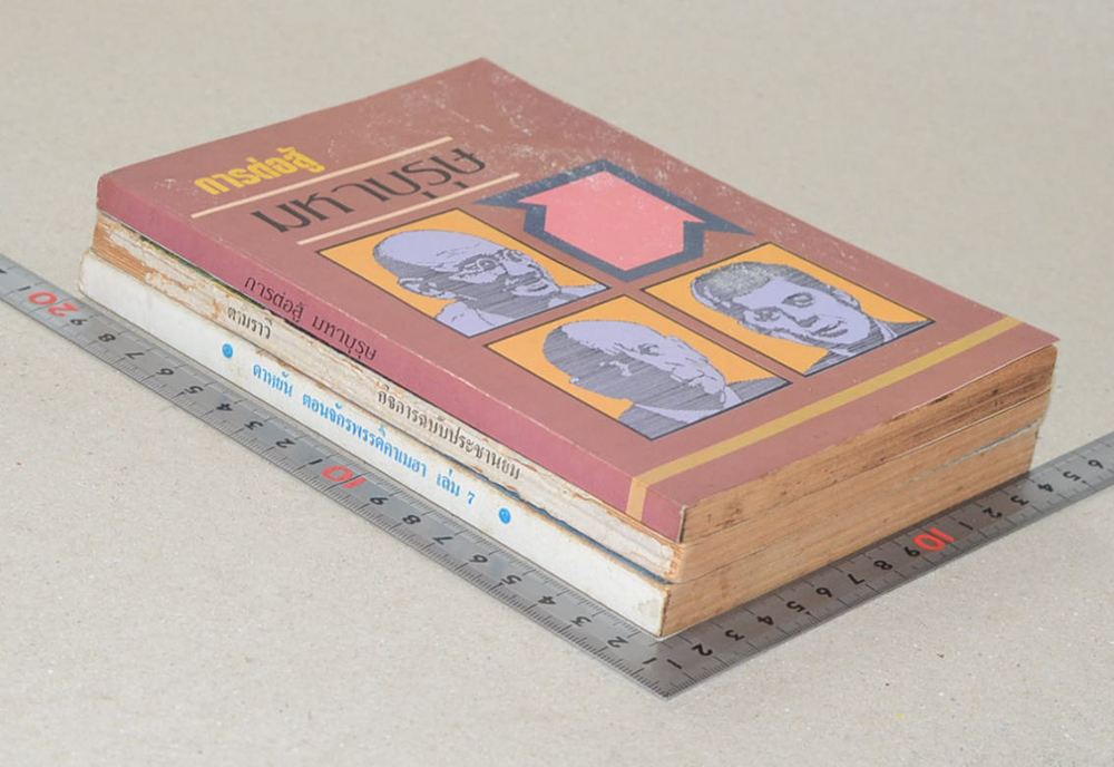 รวมเรื่อง (3 เล่ม)