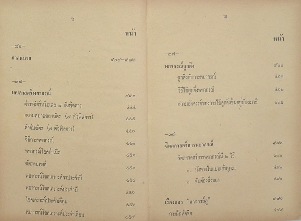 แผนที่ชีวิตบนฝ่ามือ (เล่ม 2 ภาคจบ)