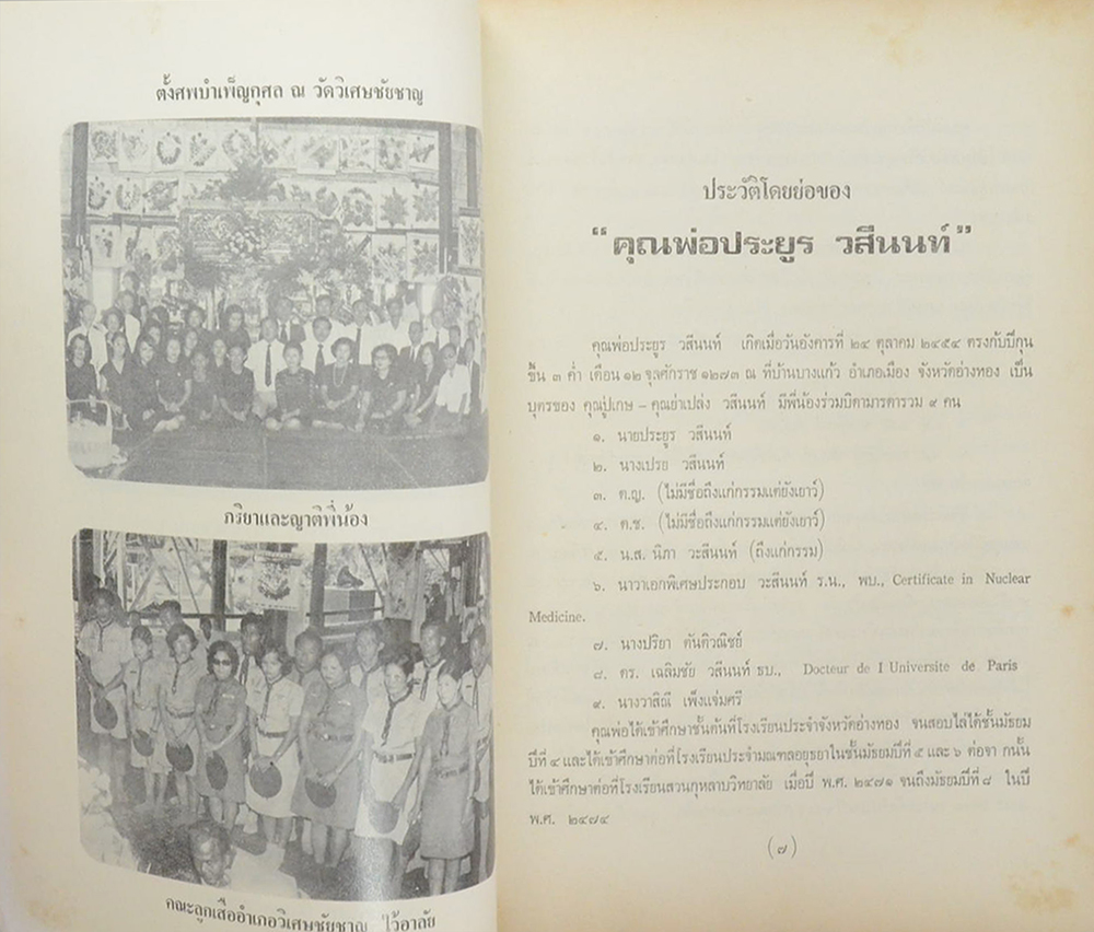 ประยูรนุสรณ์ (พระพุทธศาสนาที่แท้-เป็นพุทธบริษัทแน่หรือ)