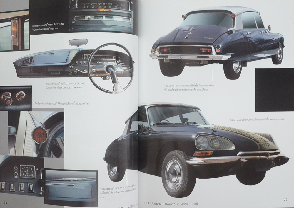 THAILAND’S ULTIMATE CLASSIC CARS (ภาษาไทย)
