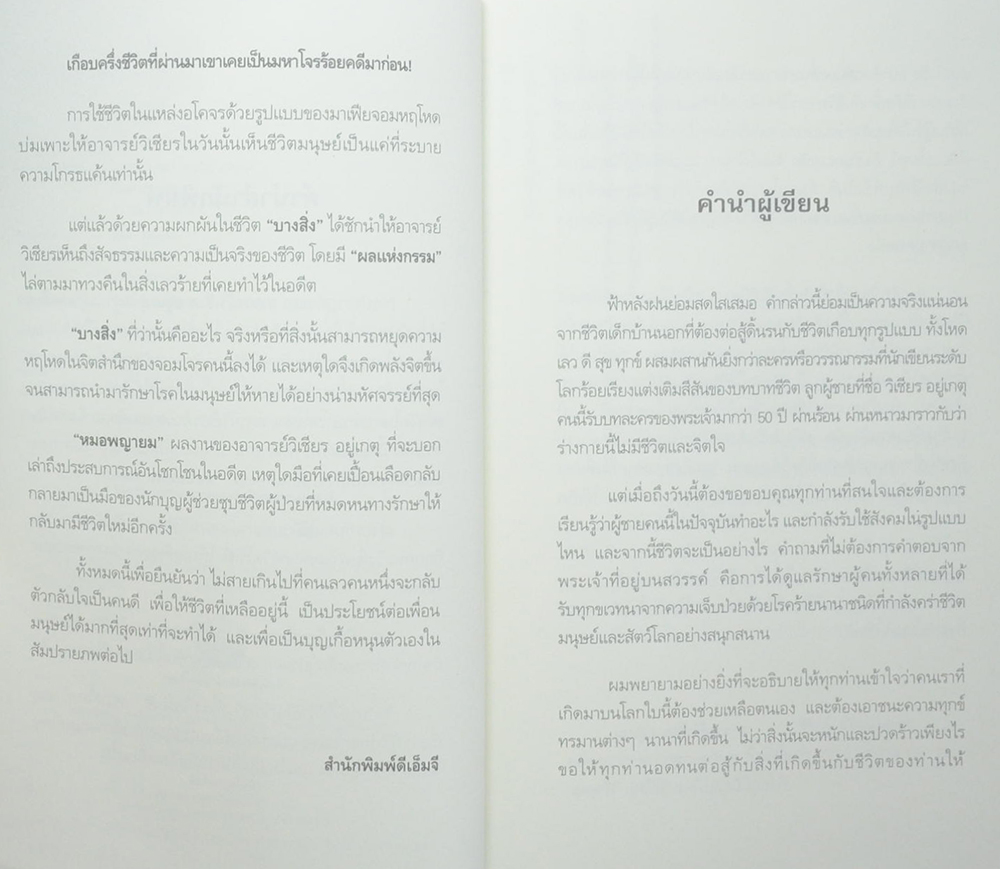 หมอพญายม (ขายตามสภาพ)