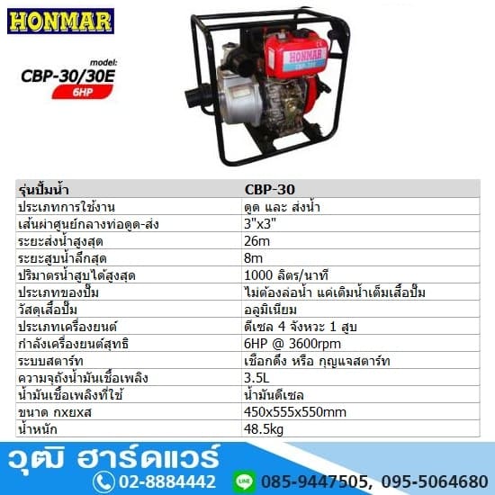 HONMAR CBP-30 เครื่องสูบน้ำ 3นิ้วx3นิ้ว H.26m. 1000L/m เครื่องดีเซล 6HP