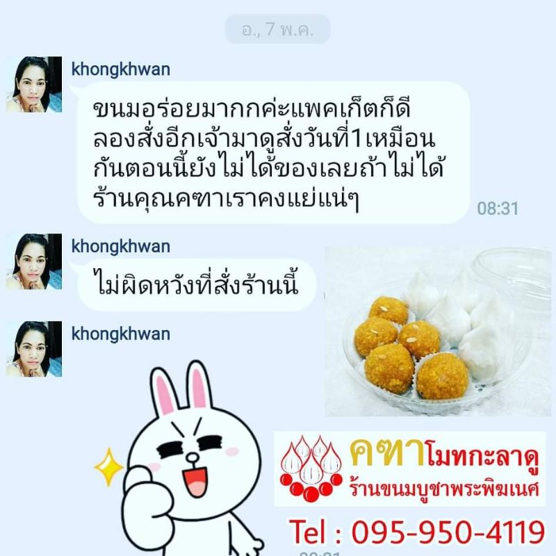 ชุด 3 ลูกเล็ก (โมทกะเล็ก 1, โมติคูร์ลาดูเล็ก 2) - คฑาโมทกะลาดู ขนมบูชาพระพิฆเนศ สูตรดั้งเดิม