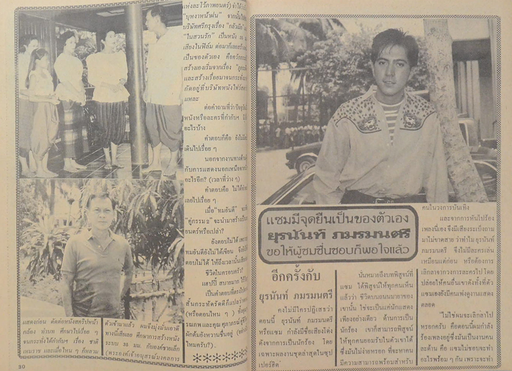 อนุทินคู่ชีวิต ดารา-นักร้อง ปีที่ 21 ฉบับที่ 306 กันยายน 2533