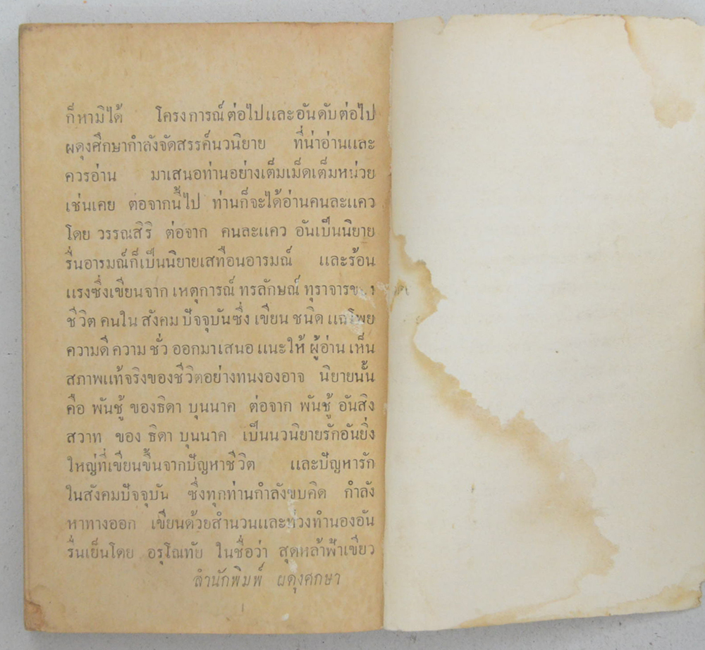 วิยะดา (เล่มเล็ก)