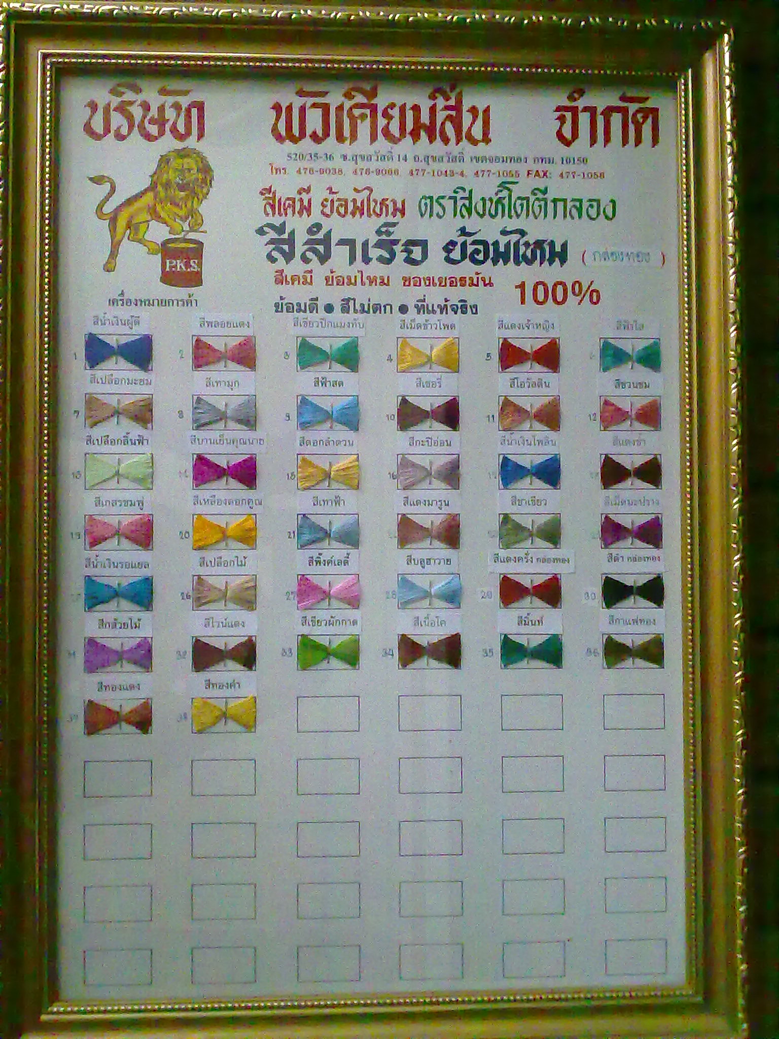 สีย้อมไหมกล่องทอง