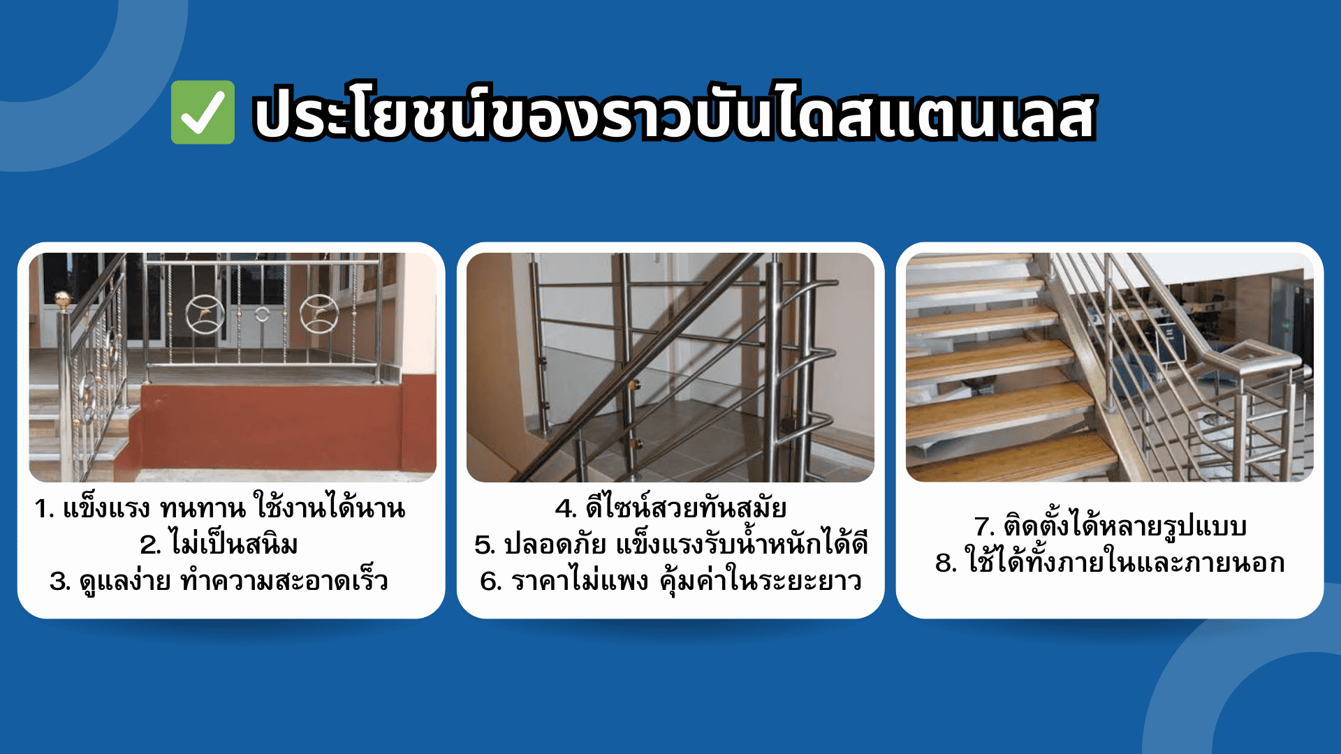 ราวบันไดสแตนเลสติดตั้งที่บ้าน