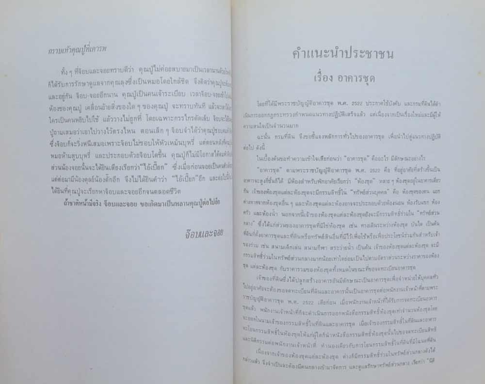 อาทร ลาภประเสริฐ (เรื่องอาคารชุด)