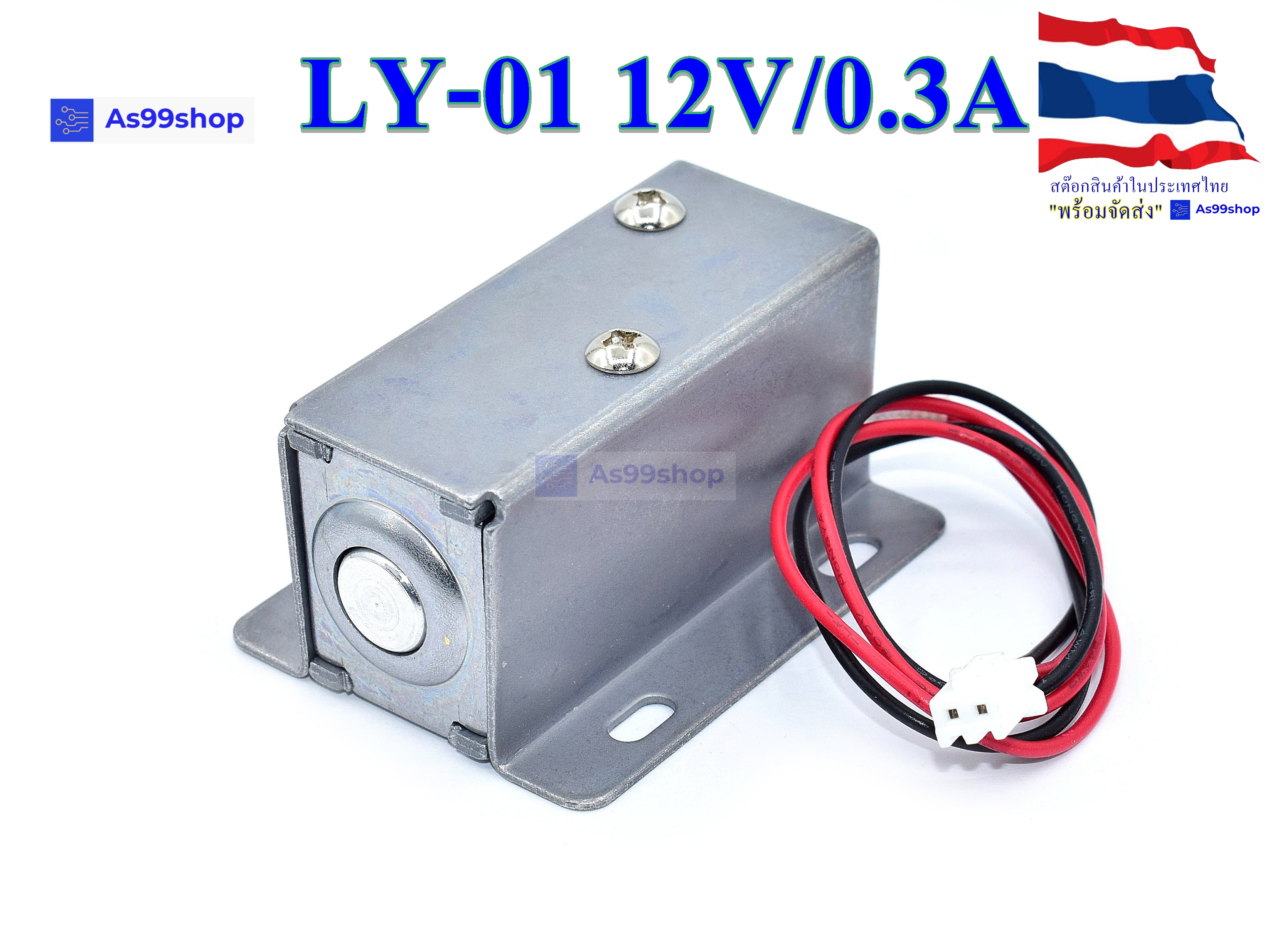 กลอนไฟฟ้า Electromagnetic lock LY-01 12V/0.3A