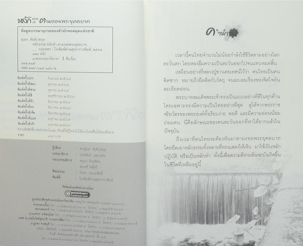 หลักธรรม หลักทำ ตามรอยพระยุคลบาท