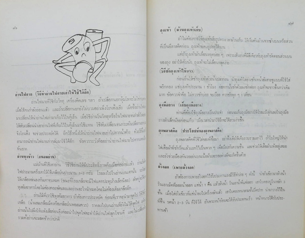 นาวาอากาศตรี ศิลปชัย พรชำนิ (ความรู้ คู่บ้าน)