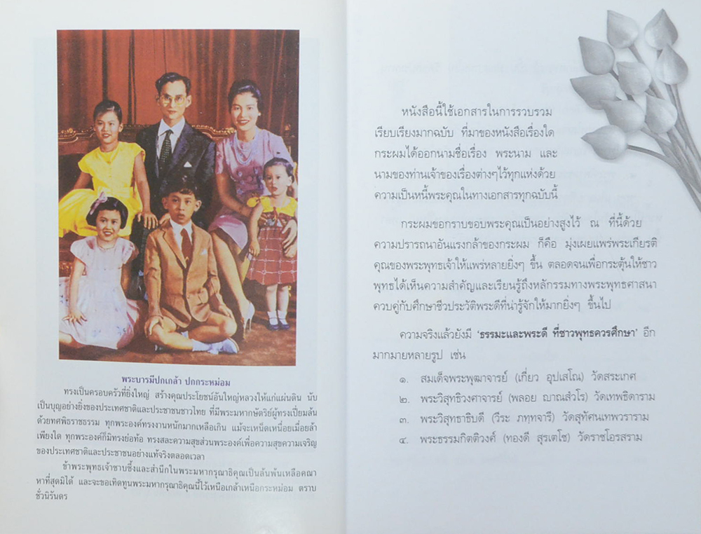 ธรรมะและพระดี ที่ชาวพุทธควรศึกษา (ขายตามสภาพ)