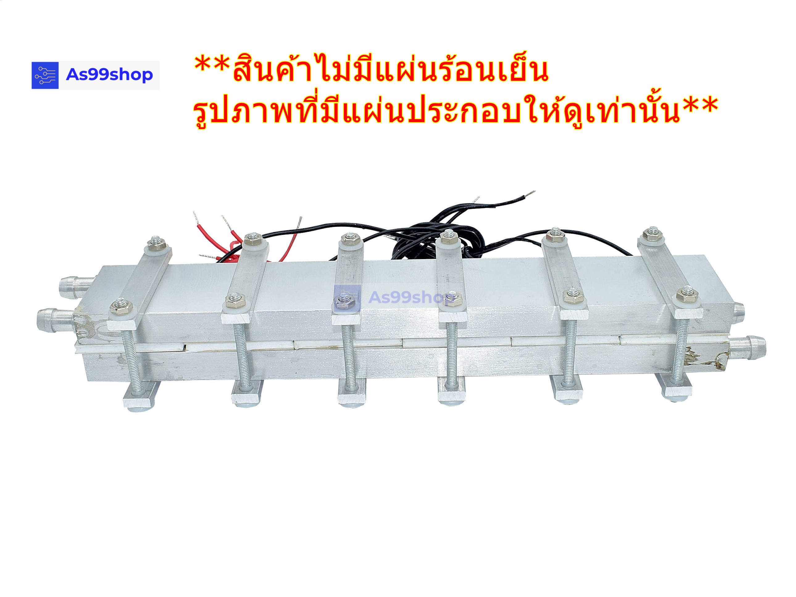 ชุดทำน้ำเย็นและร้อน 2 บล๊อค(40*240) Mini Cooling and hot block(สินค้าเป็นชุดคิทไม่รวม แผ่นร้อนเย็น)