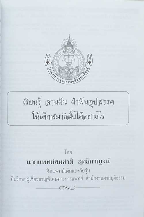 สมชัย สายเชื้อ (เรื่องศาลเยาวชนและครอบครัว)