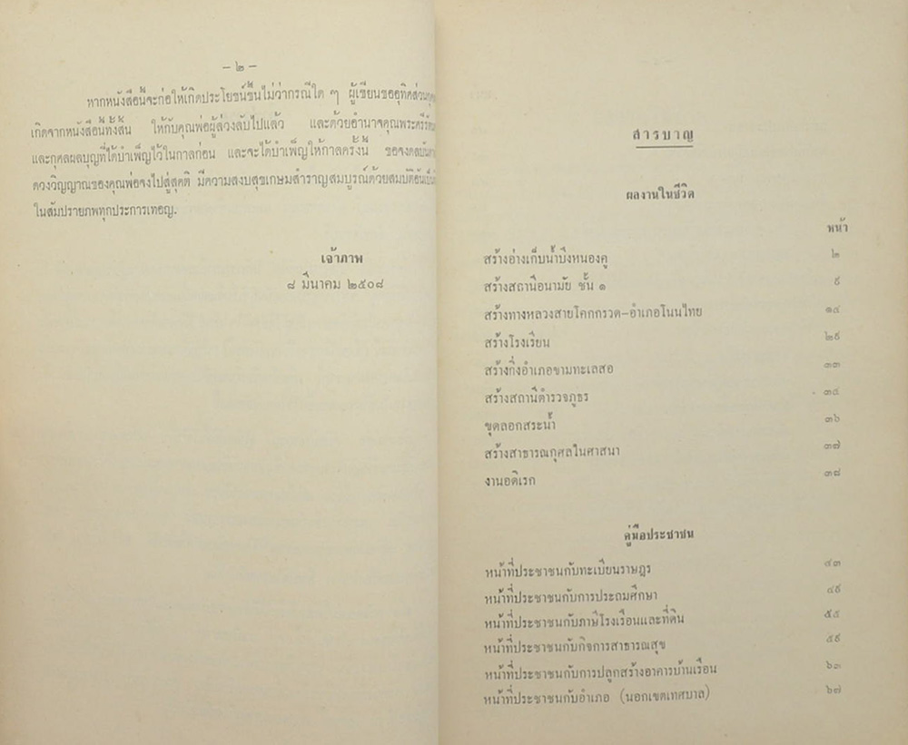 พิมพ์เป็นอนุสรณ์ในงานฌาปนกิจศพ นายเสริญ ลี้ศิริเสริญ (คู่มือประชาชนและผลงานในชีวิต)