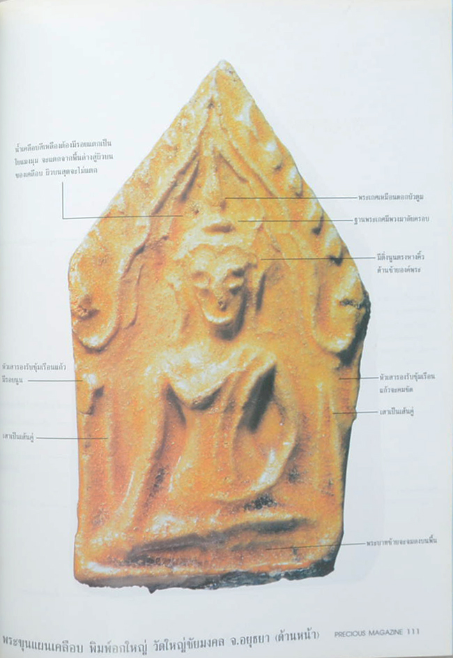 PRECIUS ปีที่ 1 ฉบับที่ 9 มกราคม 2539