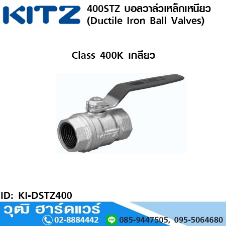 KITZ รุ่น 400STZ บอลวาล์วเหล็กเหนียว (Ductile Iron Ball Valves) 1/4"-2"