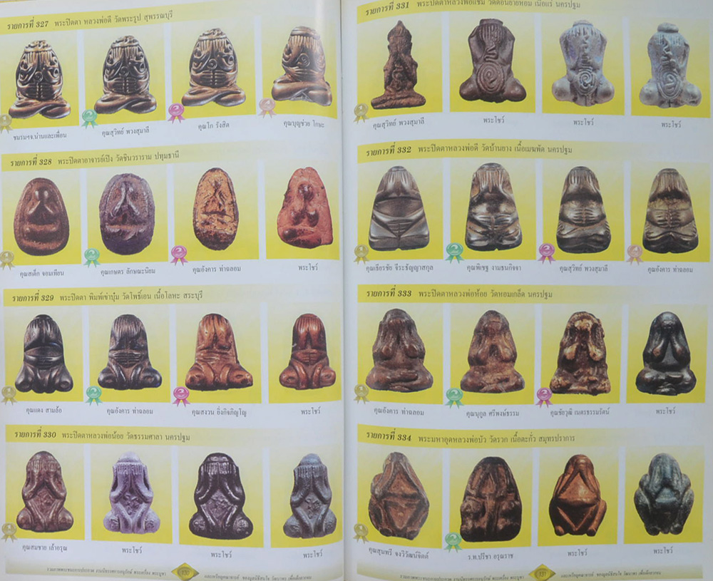 พระเครื่อง พระบูชา เหรียญคณาจารย์