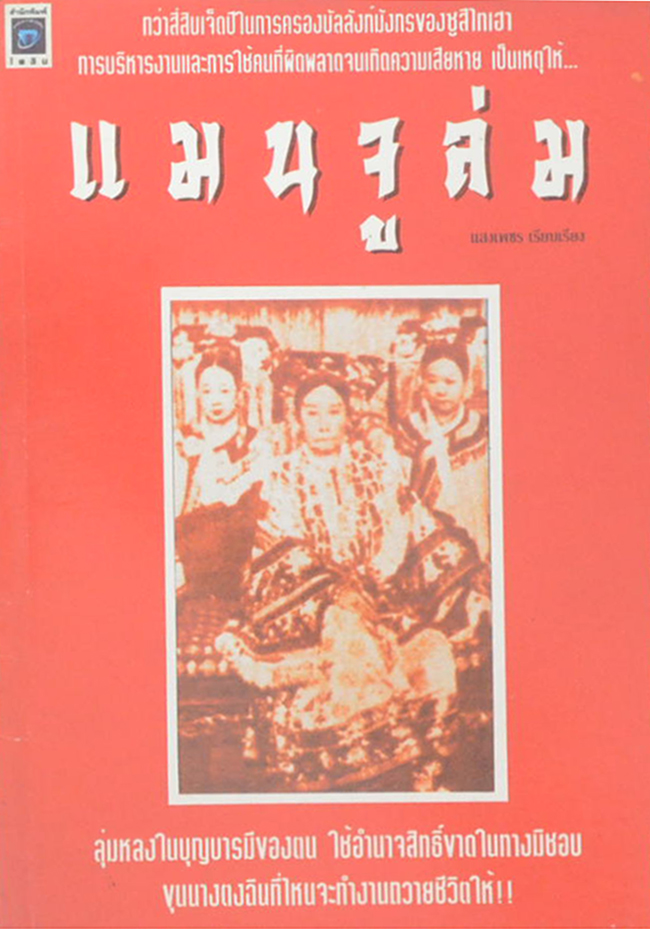 รวมเรื่อง (3 เล่ม)