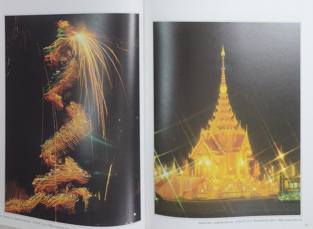 เทคนิคการถ่ายภาพ ฉบับสมบูรณ์