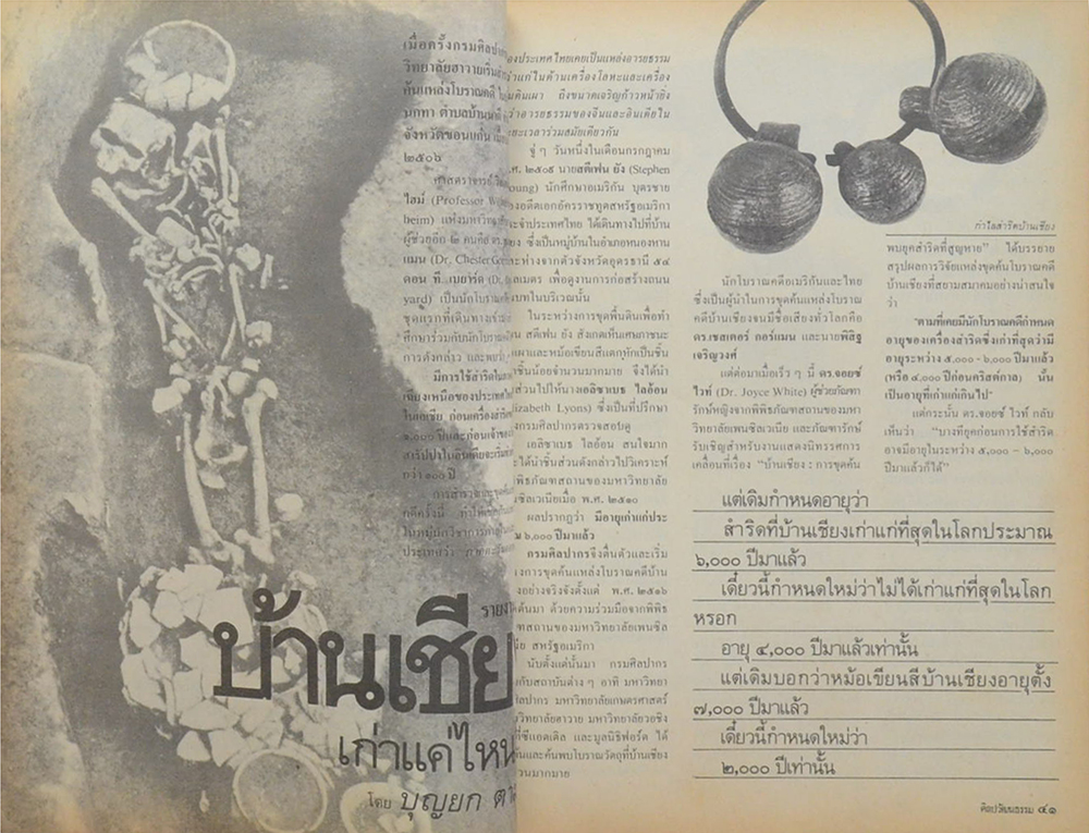 ศิลปวัฒนธรรม ปีที่ 9 ฉบับที่ 1 พฤศจิกายน 2530