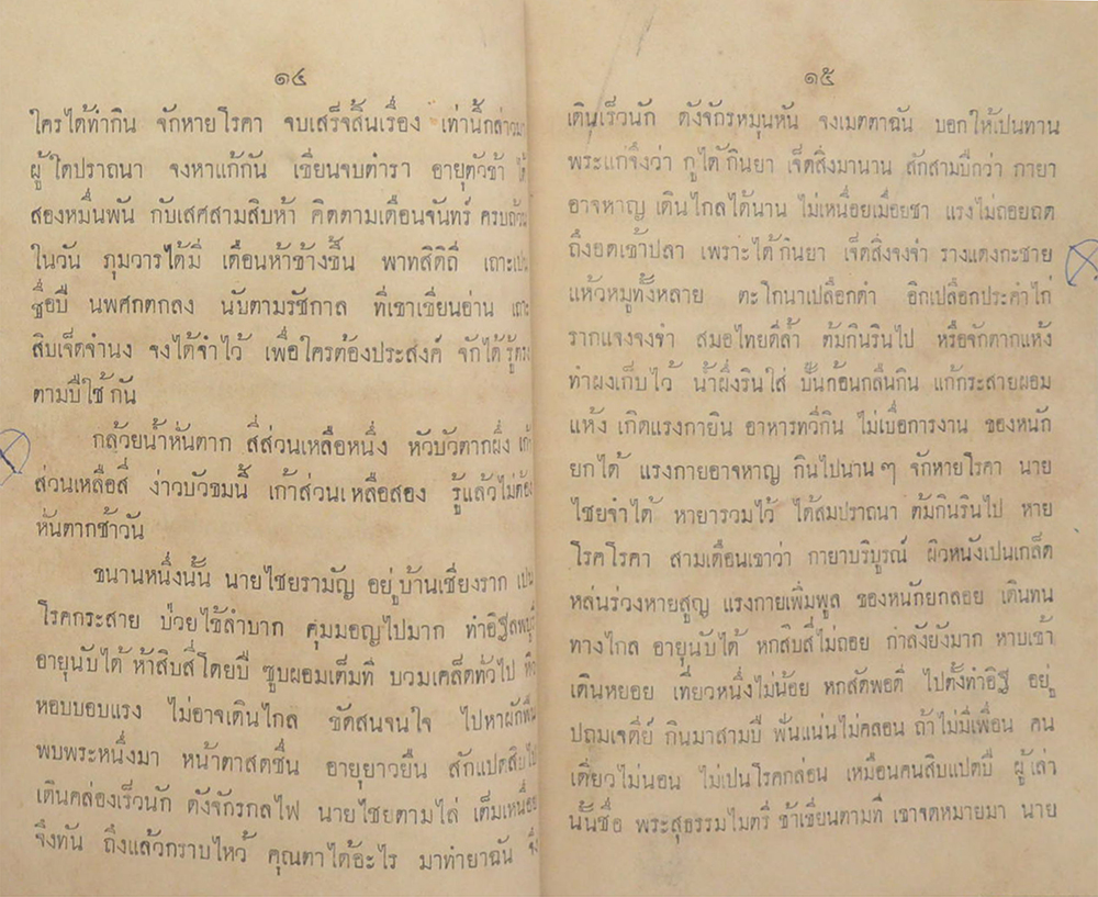 เวชศึกษา แพทย์ศาสตร์สังเขป (เล่ม 3)