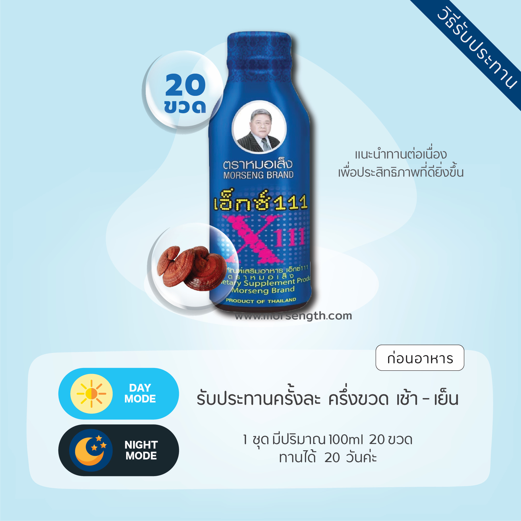 เอ็กซ์ 111 ( 100ml 20 ขวด ) ประจำเดือนมาไม่ปกติ อาการตกขาว ขับกลิ่นตัว