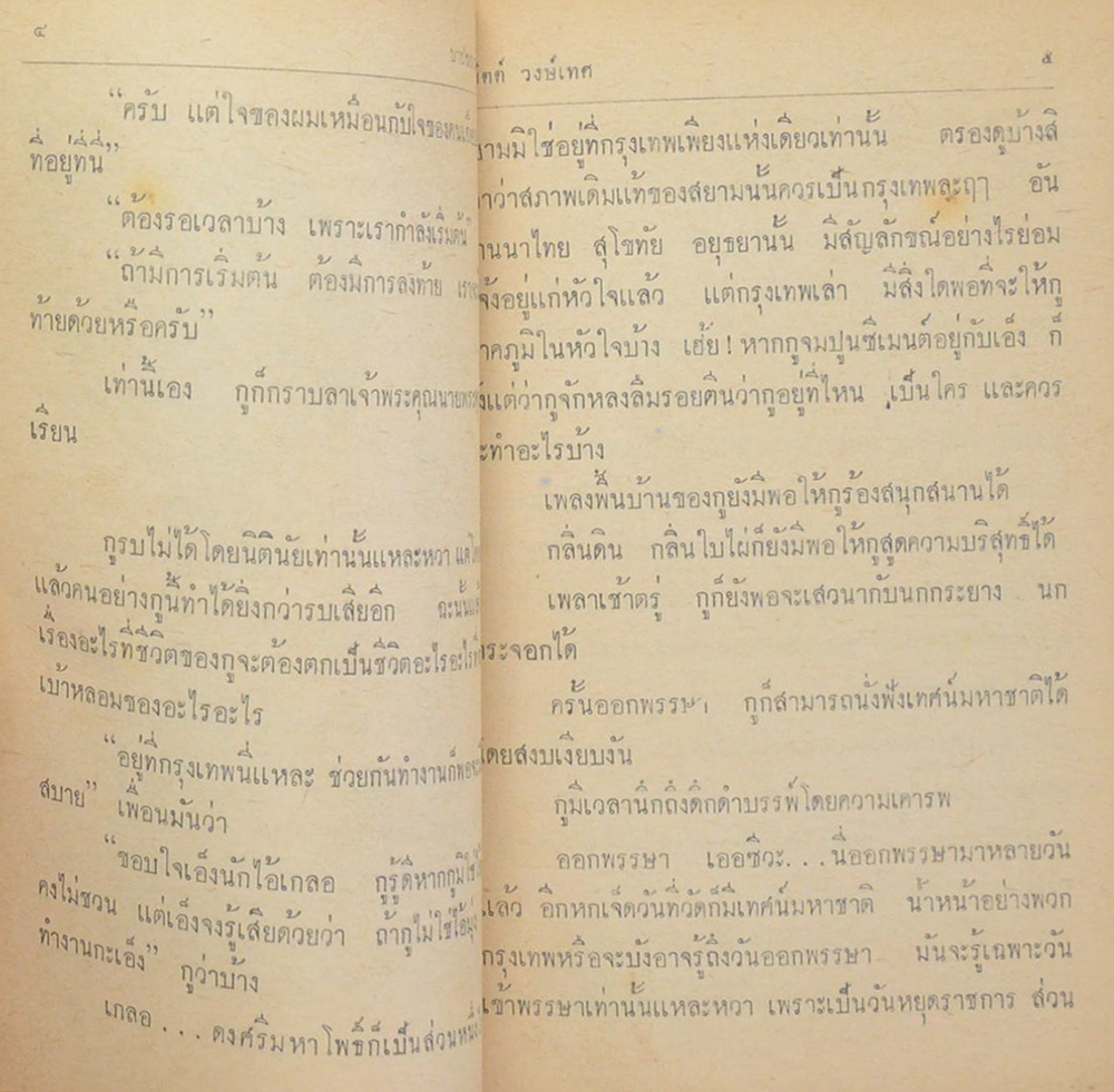 ครึ่งรัก ครึ่งใคร่ (ล่มเล็ก)