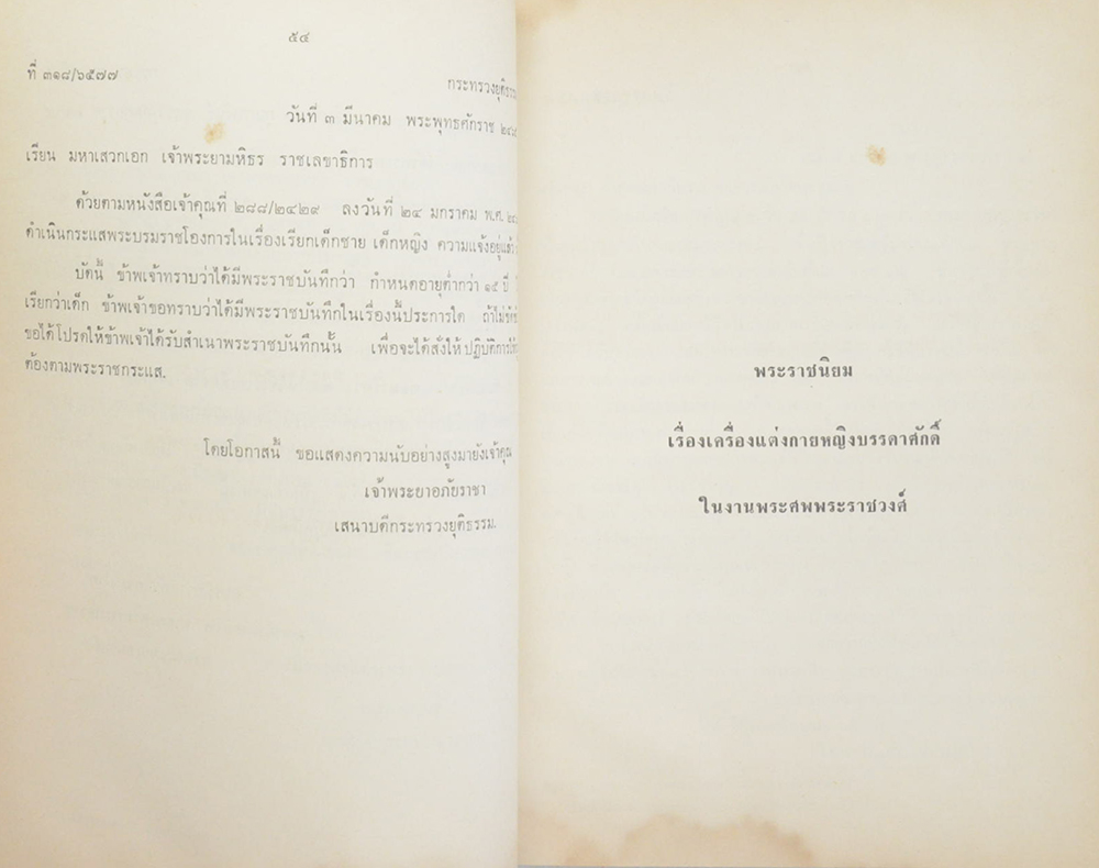 พระราชบัญญัติขนานนามสกุล พุทธศักราช 2456 และ พระราชนิยมใน พระบาทสมเด็จพระมงกุฎเกล้าเจ้าอยู่หัว
