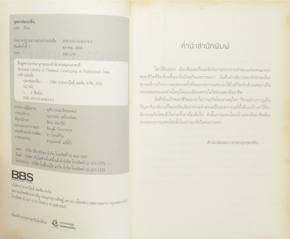 บุหงาซ่อนกลิ่น