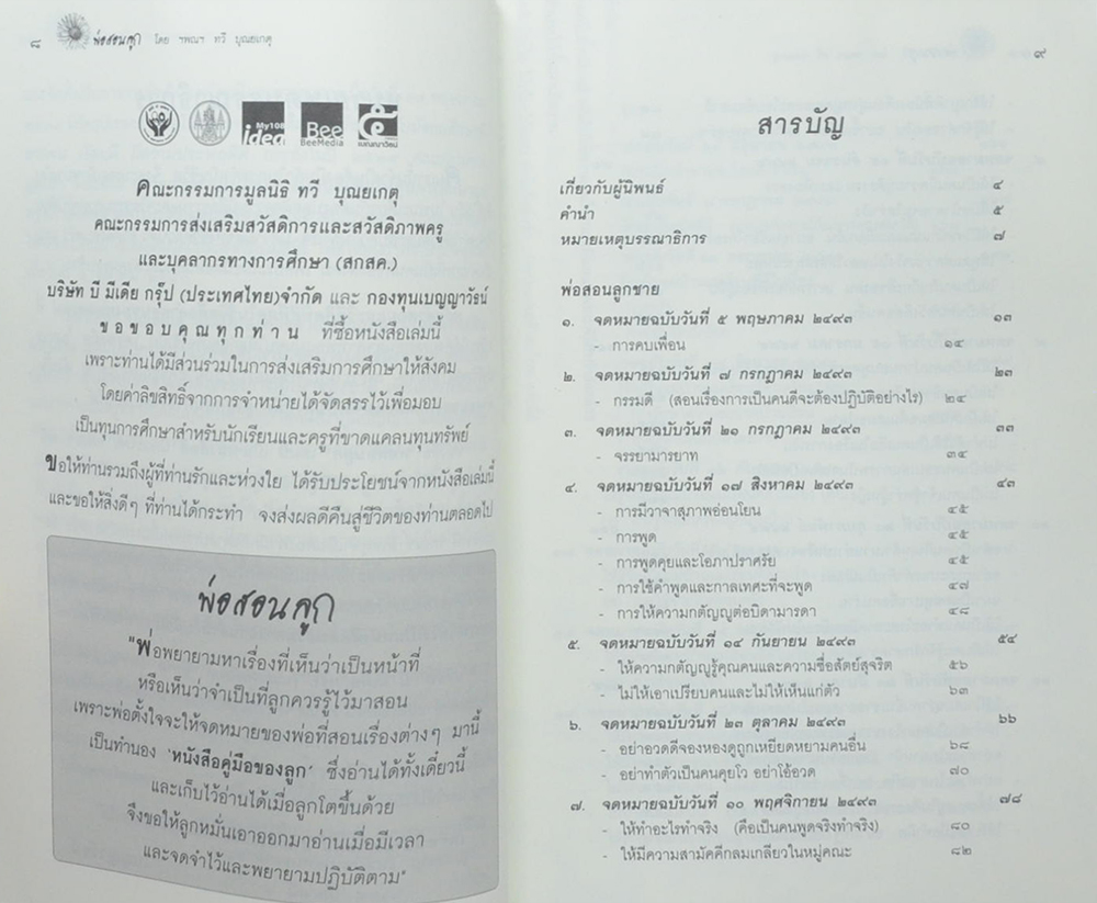 พ่อสอนลูก