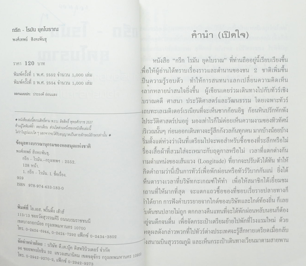 กรีก-โรมัน ยุคโบราณ