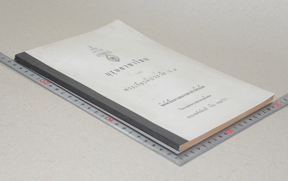 บุรุษอาชาไนย-พระเกียรติประวัติ ร. 4-หมอบรัดเลและมิชชันนารีอเมริกัน