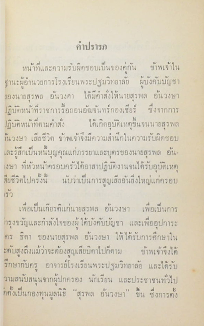 เอกลักษณ์ไทย: ประวัติการแต่งกายของคนไทย