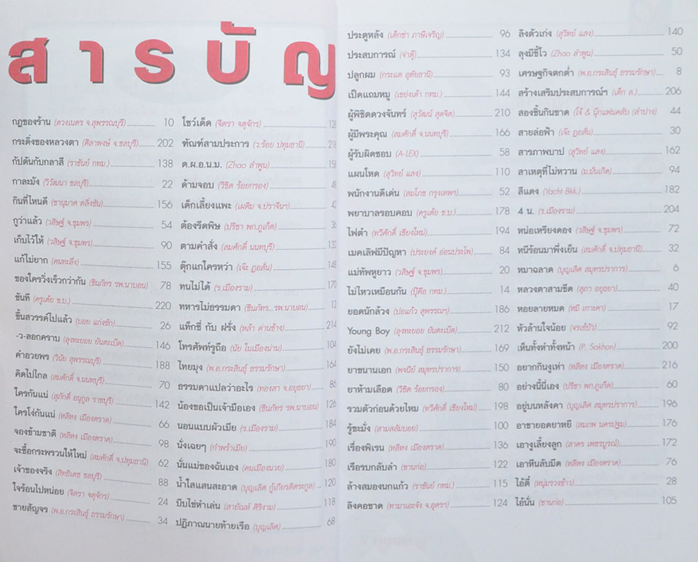 ตลกโปกฮา ตลกเรื่องสั้น