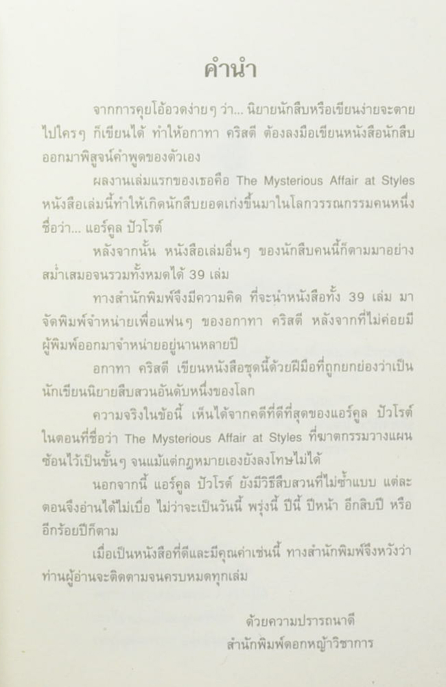 ฆาตกรรมปริศนา