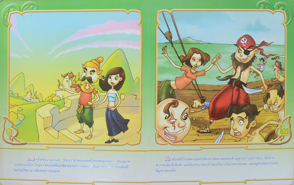 สิงหไกรภพ