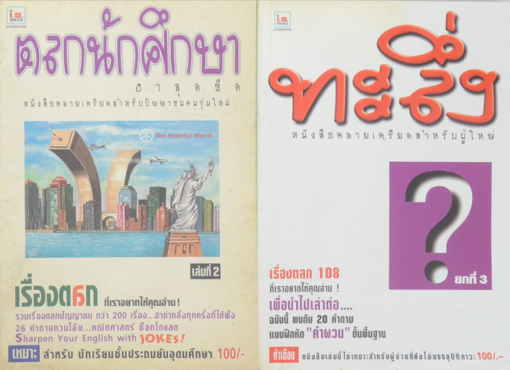 รวมเรื่อง (2 เล่ม)