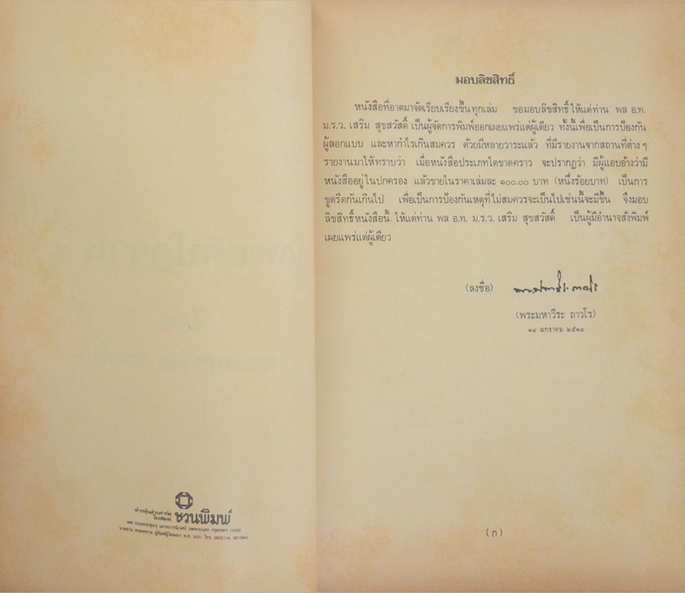 มหาสติปัฏฐาน สี่