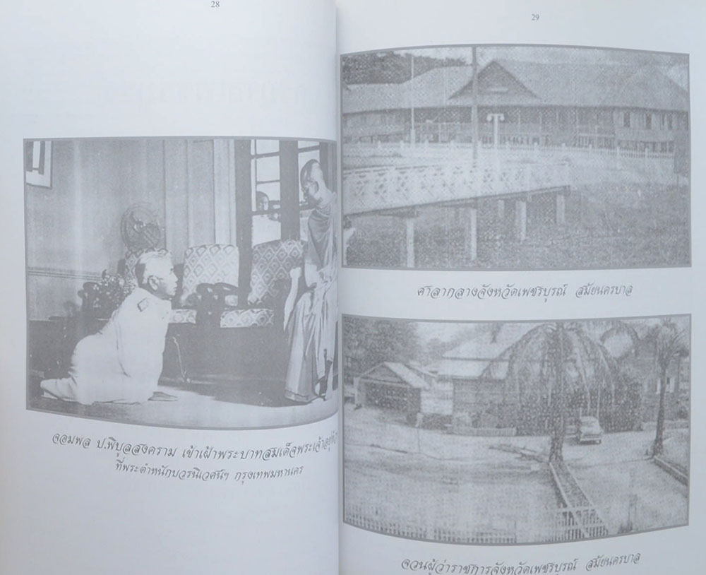 นายกฯ ชาญ โฆษิตานนท์ (ประเพณีอุ้มพระดำน้ำ)