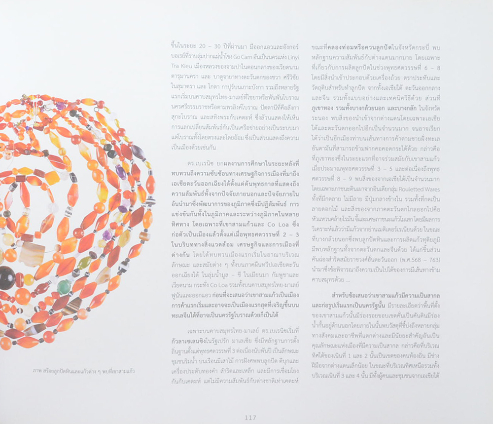 สุวรรณภูมิ : ภูมิอารยธรรมเชื่อมโยงโลก