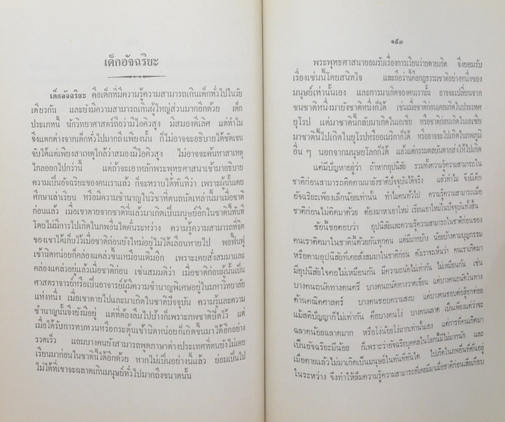 สุ่น จันทมงคล (ตายแล้วไปไหน)
