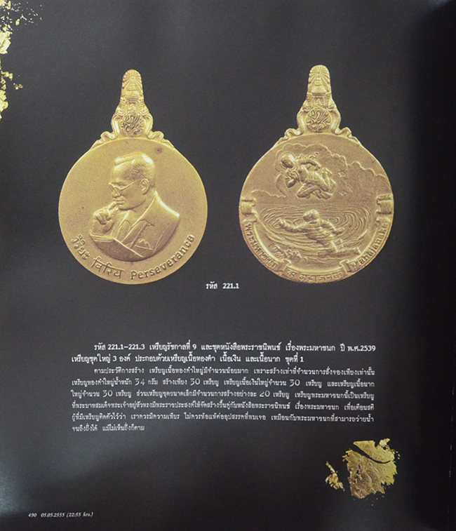 ชุดปัญจภาคีเหรียญทองคำ (หนังสือขอบเดินทอง)