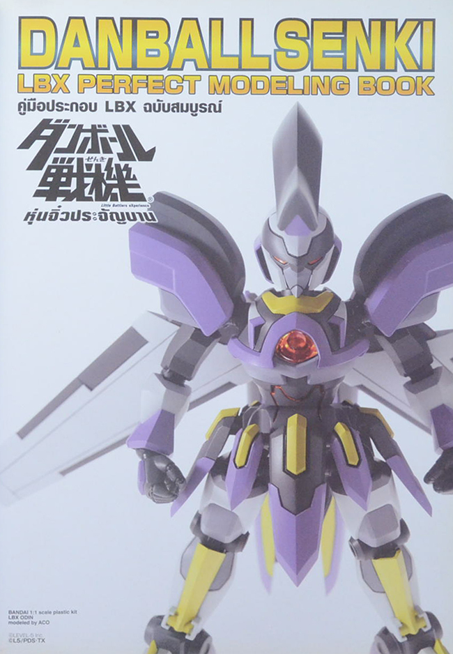 DANBALL SENKI LBX PERFECT MODELING BOOK